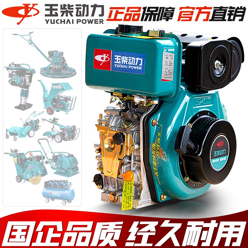 玉柴风冷单缸柴油机195F 192F风冷电启动柴油发动机微耕切割机