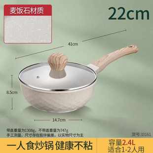 小炒锅辅麦饭石平底电磁炉不粘锅一人炒锅食食婴儿炒菜锅家用