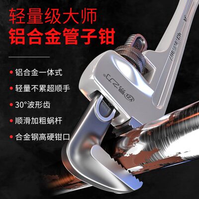 铝合金管钳子工业级家用管子钳快速两用多功能水暖大号小万用扳手