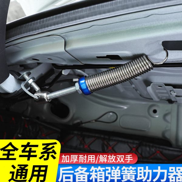 汽车后备箱自动升举器三箱轿车尾箱弹簧弹起尾门拉簧升降开启改装