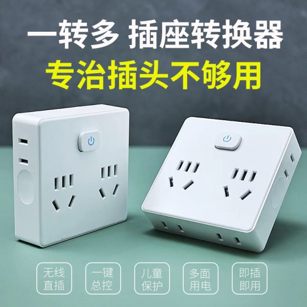国际电工86型扩展插座转换插头多功能一转多插座面板转换器插排