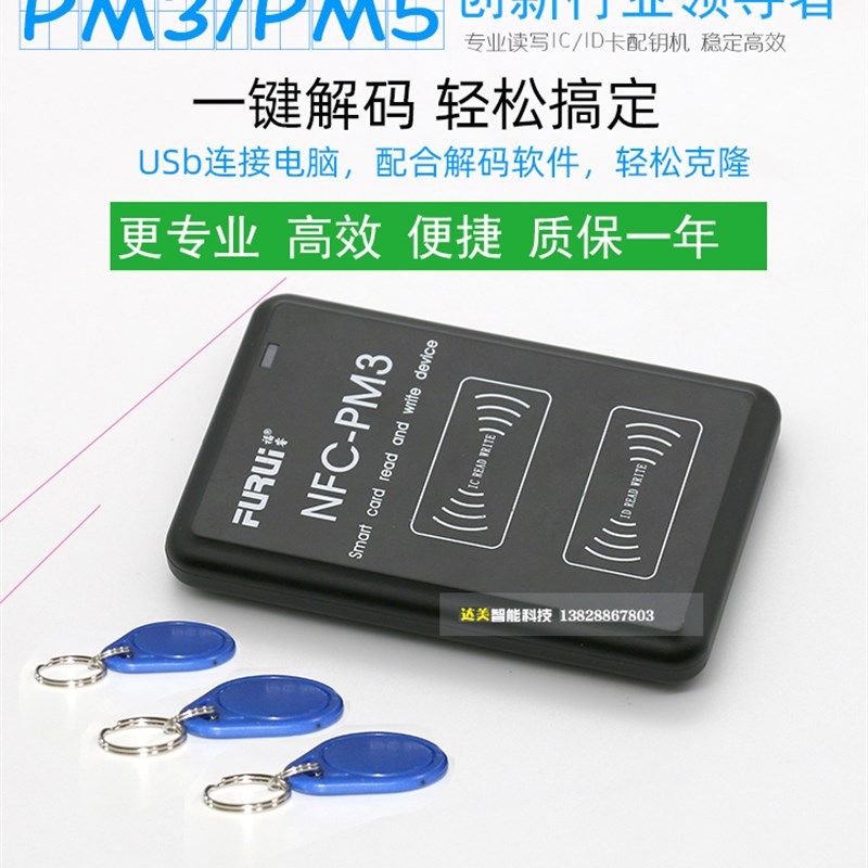 NFC门禁PM3电梯IC读写卡复制机器手环模拟加密停车电子钥匙拷贝机