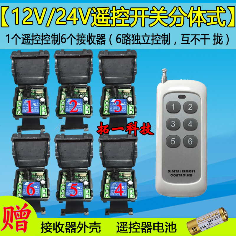包邮12V直流电机灯具多路无线遥控开关模块 一拖六独立学习控制器