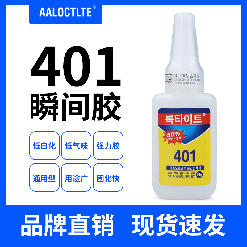 401瞬间胶功能性胶水401快干胶皮革橡胶金属陶瓷塑料木材电子元件