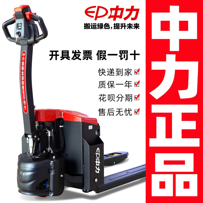 中力小金刚F4电动叉车1.5吨地牛搬运车2吨锂电手拉液压装卸托盘车