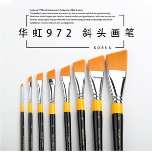 华虹972 Hwahong尼龙毛图案画笔 斜头刷水彩画笔美术刷 华虹972 1