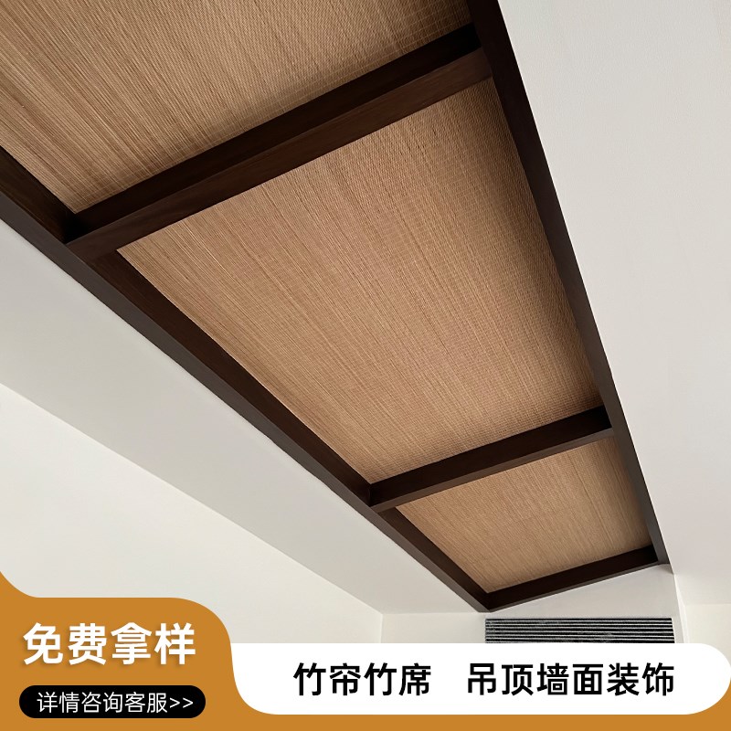 装修竹席材料酒店民宿咖啡店餐厅农家乐竹帘吊顶背景墙面复古装饰