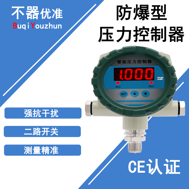 智能数显压力控制开关420mA 防爆压力控制器二路继电器输出报警
