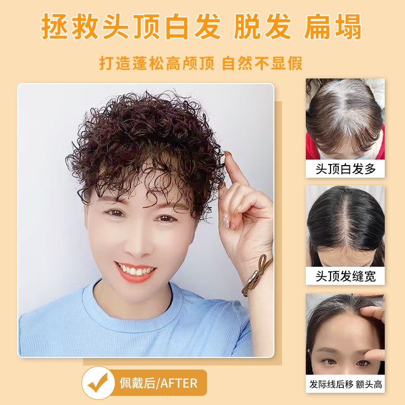 假发片女头顶中老年妈妈发遮白发蓬松增发量全真发羊毛卷浏海假发