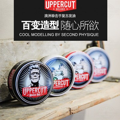 拳击手发蜡男UPPERCUT复古水基发油发泥男士定型背头保湿油头膏
