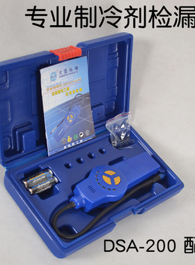 大圣r22卤素气体检漏仪DSA-200空调制冷测漏R134制冷剂泄露检测仪