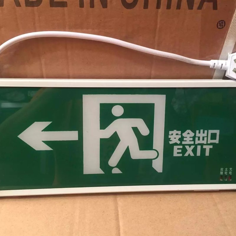 新国标带插头 led插电安全出口指示灯牌疏散层道通道标志灯牌