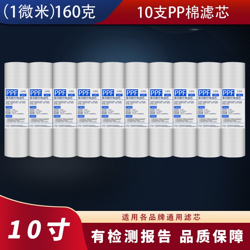 净水器10寸pp棉滤芯160克皮皮棉内芯前置过滤器ro纯水机通用配件