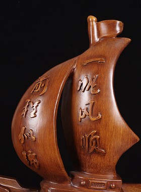 船摆件一帆风顺乔迁开业礼品办公室客厅店铺摆设玄关酒柜装饰品