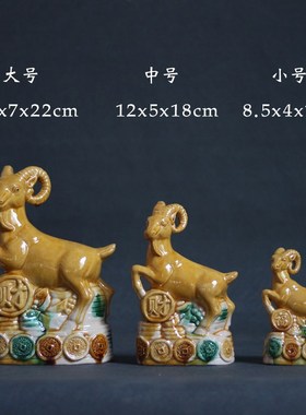唐三彩生肖陶瓷羊摆件招财羊黄色羊家居客厅玄关装饰品工艺品礼品
