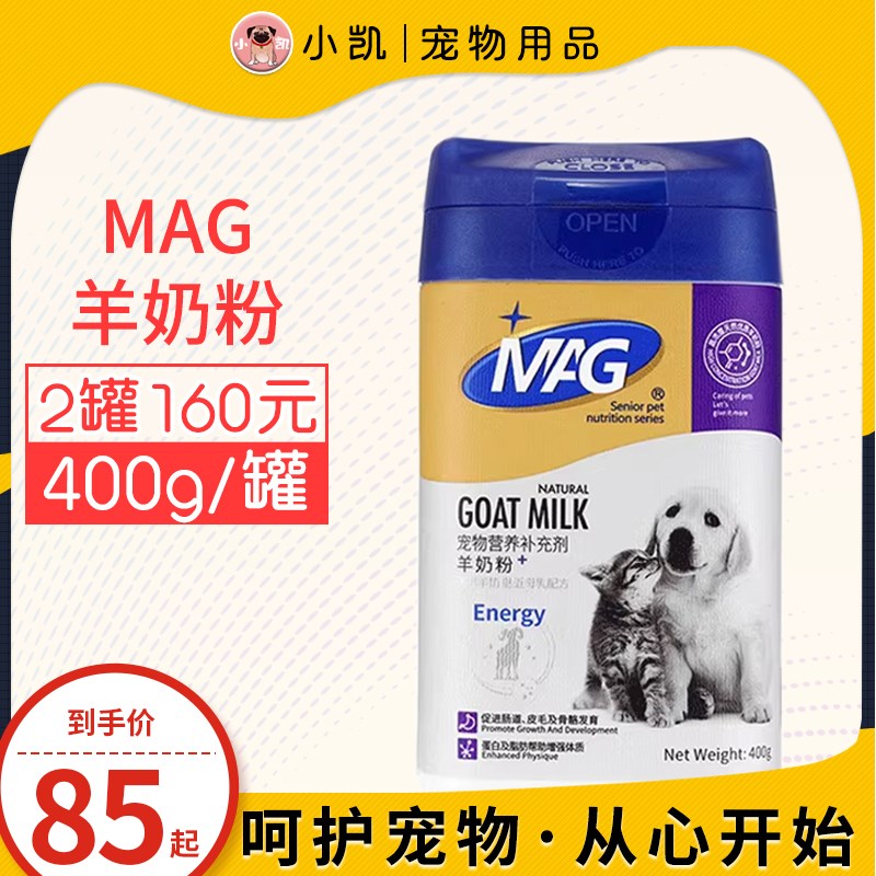 MAG狗狗羊奶粉犬用幼猫幼犬金毛泰迪增强免疫补钙专用奶粉400g/罐
