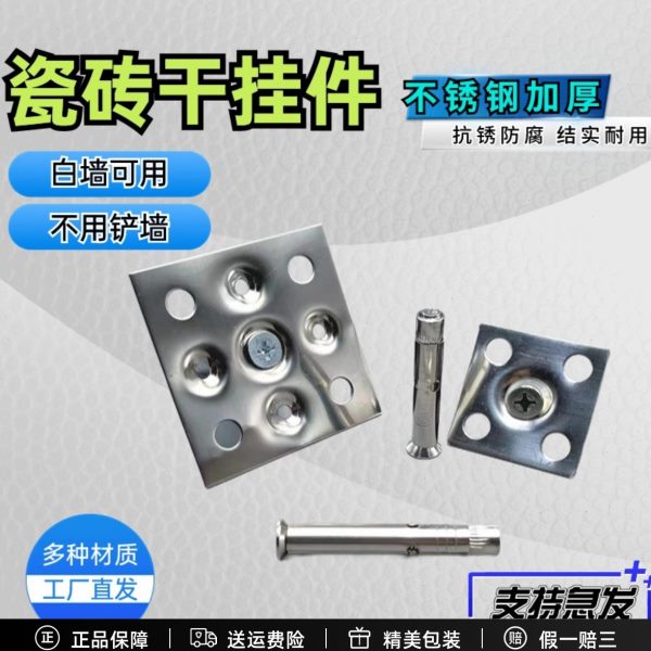 干挂瓷砖固定挂件背景墙安装不锈钢挂片墙上大理石岩板点挂件铁片