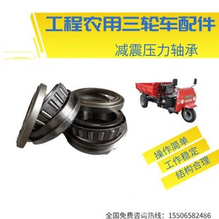 工程三轮车配件大全减震立轴压力上下轴承五征时风福田五星圣泰宇
