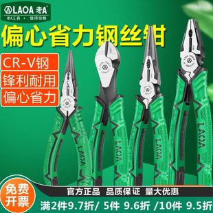 老A工具 尖嘴钳斜嘴钳老虎钳子 铬钒钢专业型欧式 偏心省力钢丝钳
