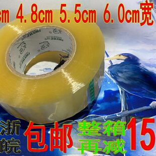 包邮 透明胶带封箱带打包带快递打包胶布批大卷封箱胶带整箱发