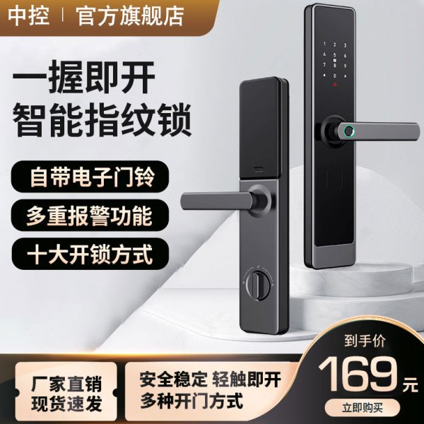 中控微田指纹锁智能门锁家用防盗门锁电子密码锁全自动大门锁体T6