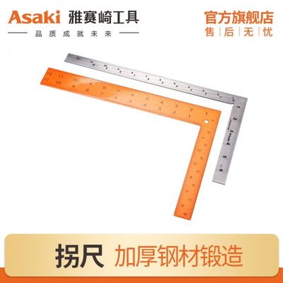 雅赛崎高精度直角尺90度不锈钢加厚角度尺木工尺专用拐尺钢尺测量
