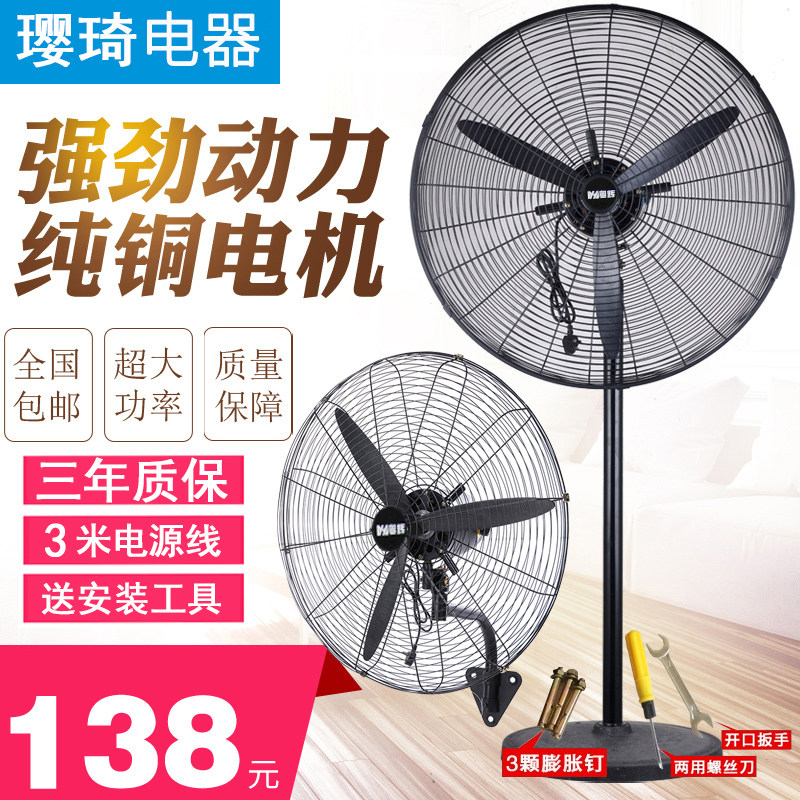 璎琦森和大功率工业电风扇挂壁纯铜趴地工厂车间网吧立式强力风扇图片