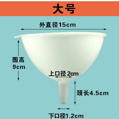 家用白色塑料漏斗酒漏子分液大号码小号大口径厚酒水酱油醋油厂子