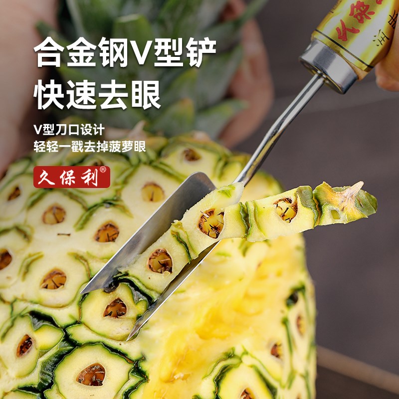 久保利凤梨专用刀凤梨去眼器凤梨V型铲子削凤梨神器挖眼刀去皮刀图片