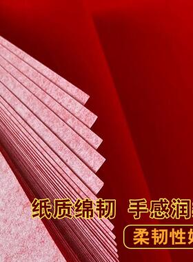 a3A4四尺剪纸专用宣纸窗花纸彩色纸中国红双面红宣纸书画练习生宣