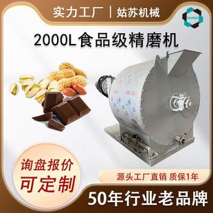 芝麻 全自动食品级精磨机2000L大容量花生 果酱精细研磨