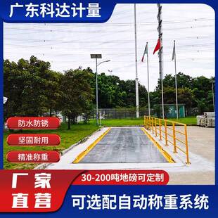 厂家现货100吨智能称重电子汽车衡工地工厂砂石场智能电子地磅秤