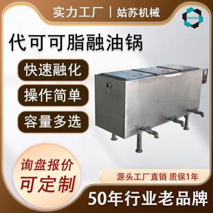 工厂价巧克力融化机械加工设备巧克力融油锅代可可脂融油融化