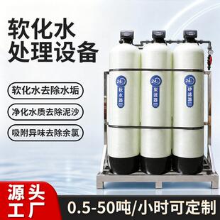 工业用软水机除水垢家用软化水设备软水器自来水井水锅炉硬水净水