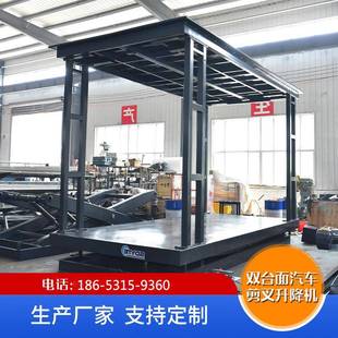 汽车升降平台双台面汽车举升机 双层剪叉汽车升降机车库停车地藏式