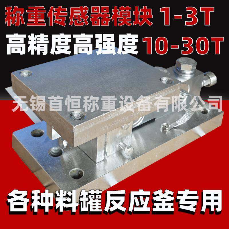 1吨2吨3吨5吨8吨传感器称重模块300kg500kg200kg徐测传感器模块