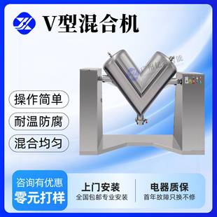 源头工厂大型不锈钢粉剂混合机粉末颗粒搅拌V型金属粉末混合机