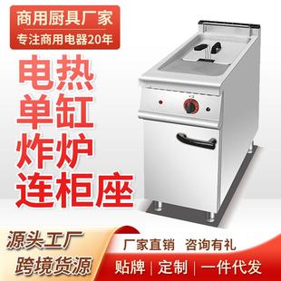 电热单缸炸炉连柜豪华组合炉油炸锅落地式 商用立式 单缸电炸炉