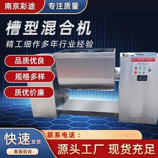 搅拌槽型混合机调味料饲料槽型混合机定做厂家 供应不锈钢卧式
