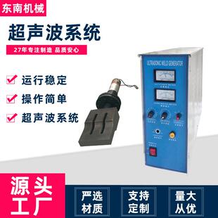 源头厂家现货换能器大功率纺织品可用18K超声波粘合焊接系统