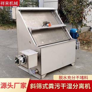 猪粪脱水机 厂家定制粪便干湿分离机小型牛粪固液分离机斜筛式