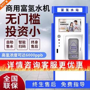 厂家直供商用富氢机富氢售水高端水素水机电解富氢水机
