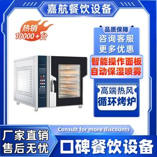 嘉航热风循环炉商用大容量新喷雾热风循环烤箱跨境面包电烤箱