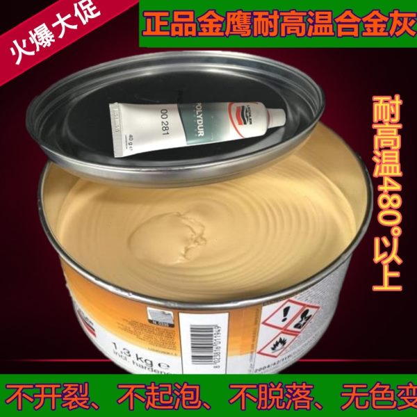 包邮意大利金鹰04380汽车原子灰导电腻子钣金快干腻子补土耐高温
