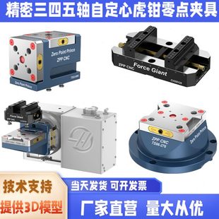 零点定位气动卡盘快换夹具自定心虎钳CNC加工中心四轴L板加工