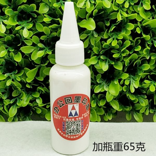 专用白色印油 办公回墨印油 白色印台油 号码机打印油 翻转印油