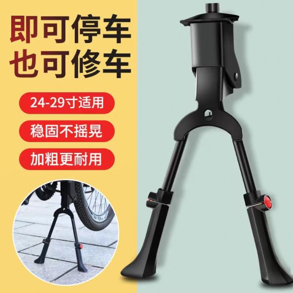 自行车双脚撑脚架单车支架脚撑中支撑山地公路车26寸双支撑停车架