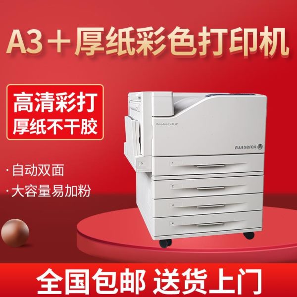 施乐3360 5005D彩色激光a3打印机商用高速办公大型黑白双面不干胶