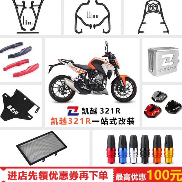 适用凯越321R改装配件防摔杠竞技杠保险杠后货架铝合金后扶手
