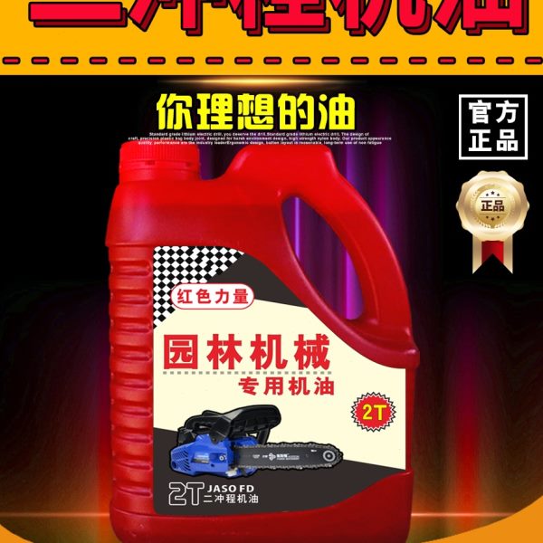 大罐二冲程机油25:1汽油锯机油割草机园林机械2T专用机油伐木5斤